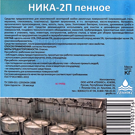 Моющее дезинфицирующее средство "Ника-2П", 1 кг