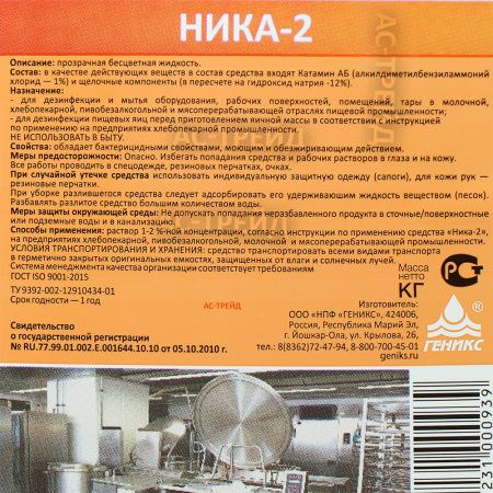 Моющее дезинфицирующее средство "НИКА-2", 20 кг