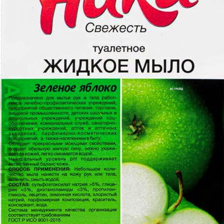 Мыло жидкое "Ника-свежесть" зеленое яблоко 1 л