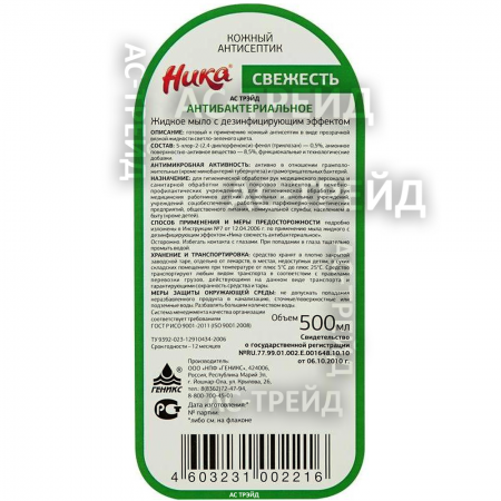 Мыло жидкое "Ника-Свежесть антибактериальное", 0,5 л