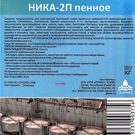 Моющее дезинфицирующее средство "Ника-2П", 20 кг