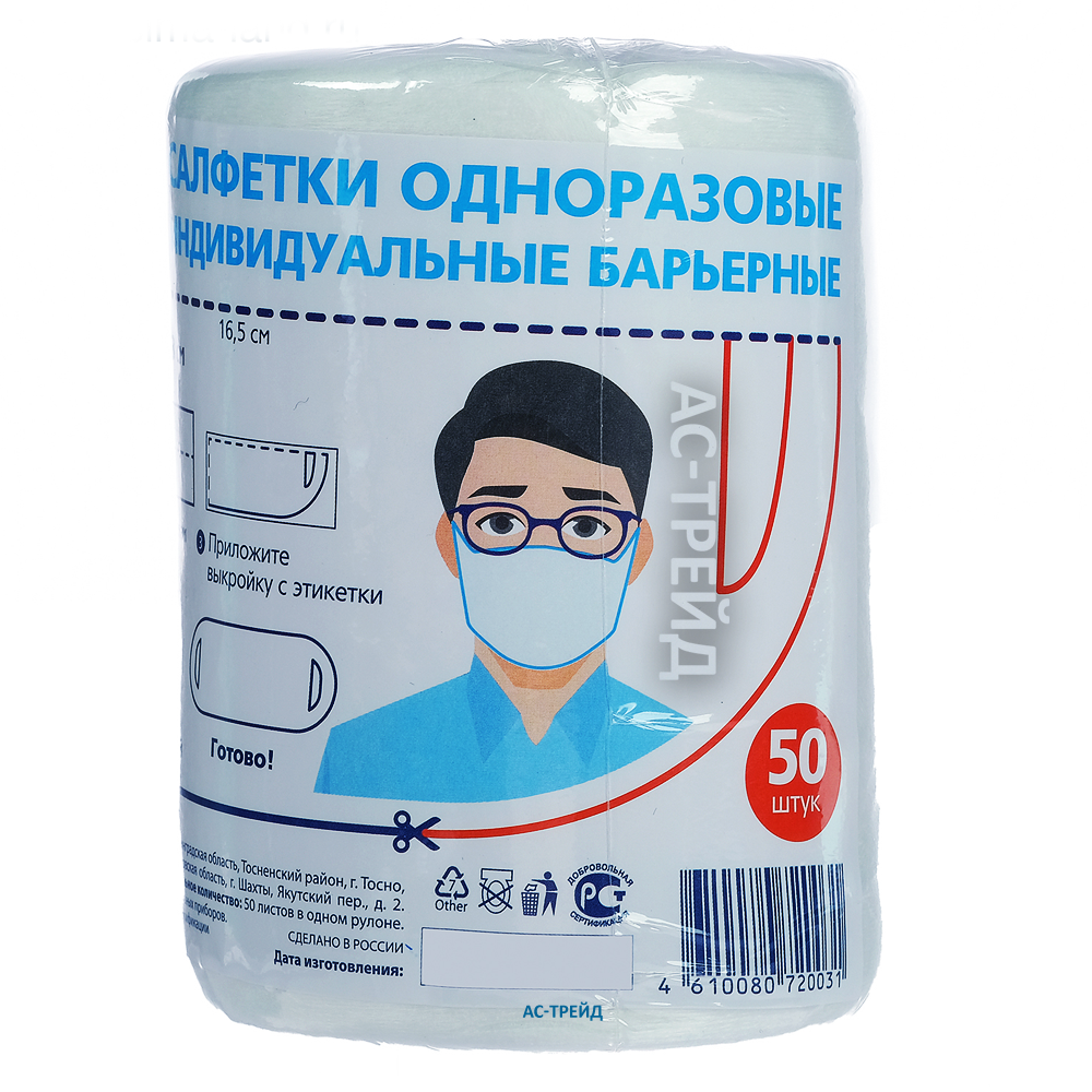 Салфетка-маска одноразовая Эконом smart 12 х 33 см, рулон, 50 шт